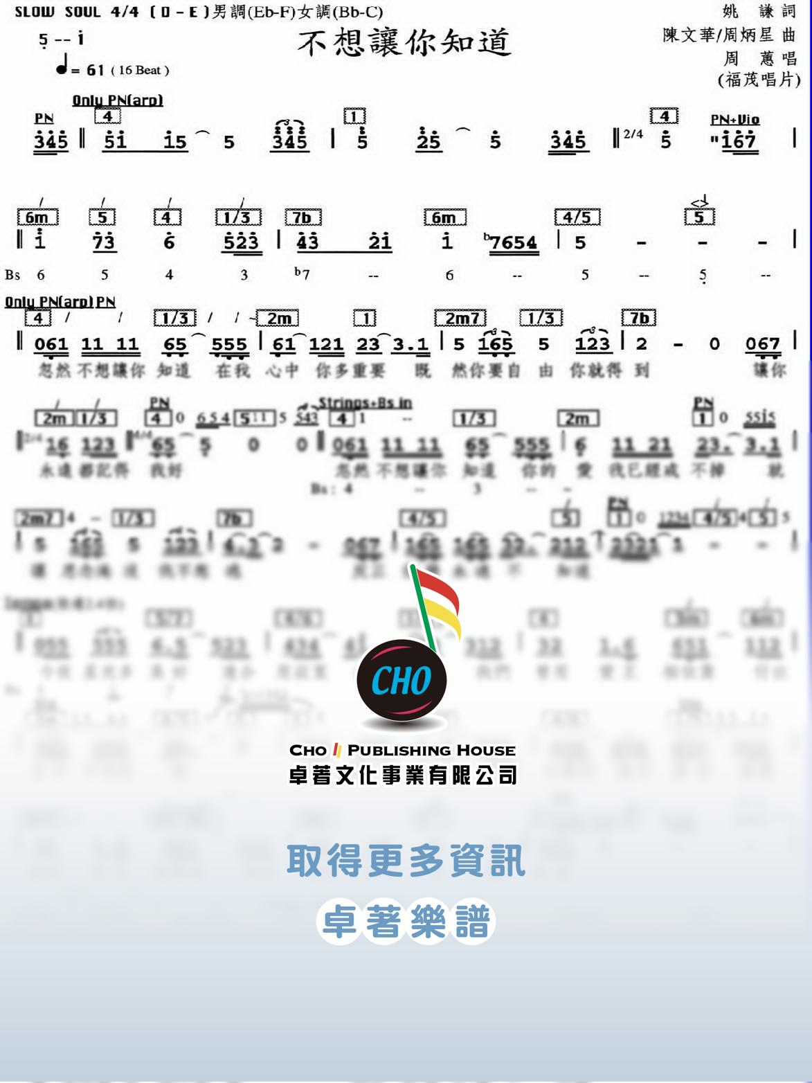 不想讓你知道